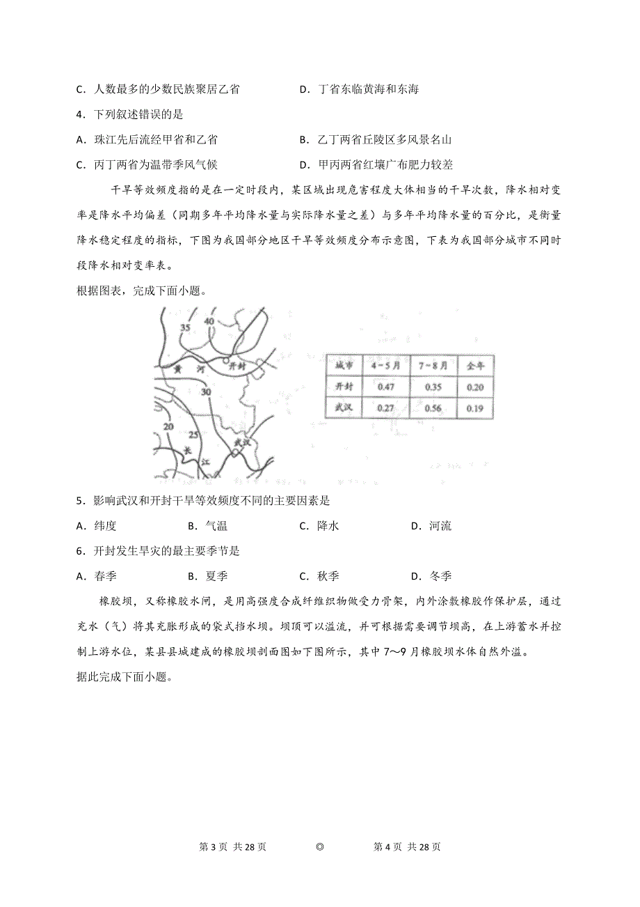 四川省南充市白塔中学2019-2020学年高二下学期第二次月考地理试题 WORD版含答案.doc_第2页