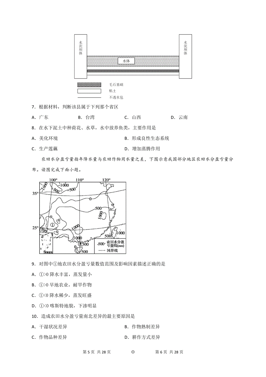 四川省南充市白塔中学2019-2020学年高二下学期第二次月考地理试题 WORD版含答案.doc_第3页