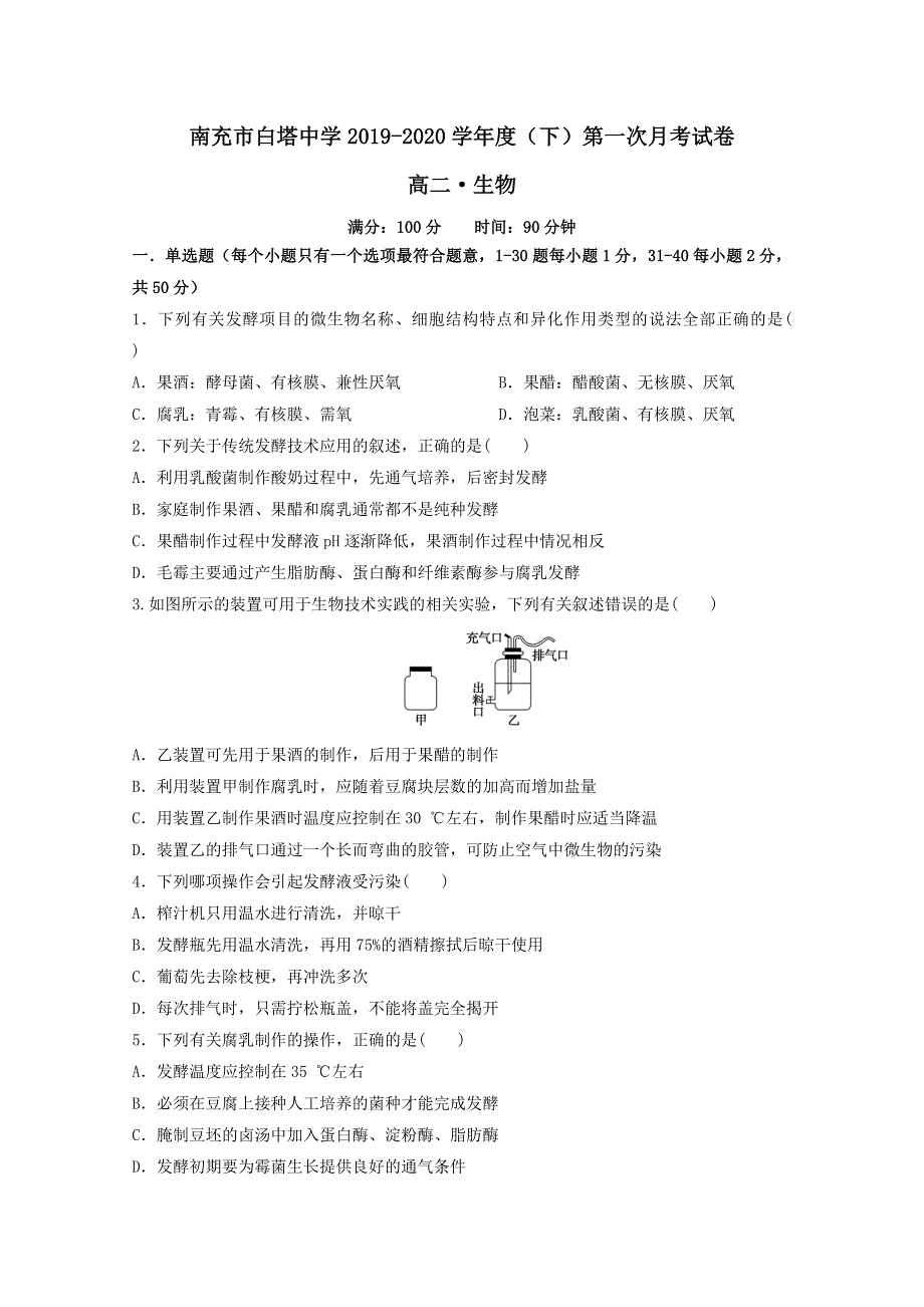 四川省南充市白塔中学2019-2020学年高二下学期第二次月考生物试题 WORD版含答案.doc_第1页