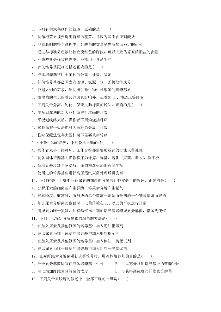 四川省南充市白塔中学2019-2020学年高二下学期第二次月考生物试题 WORD版含答案.doc_第2页