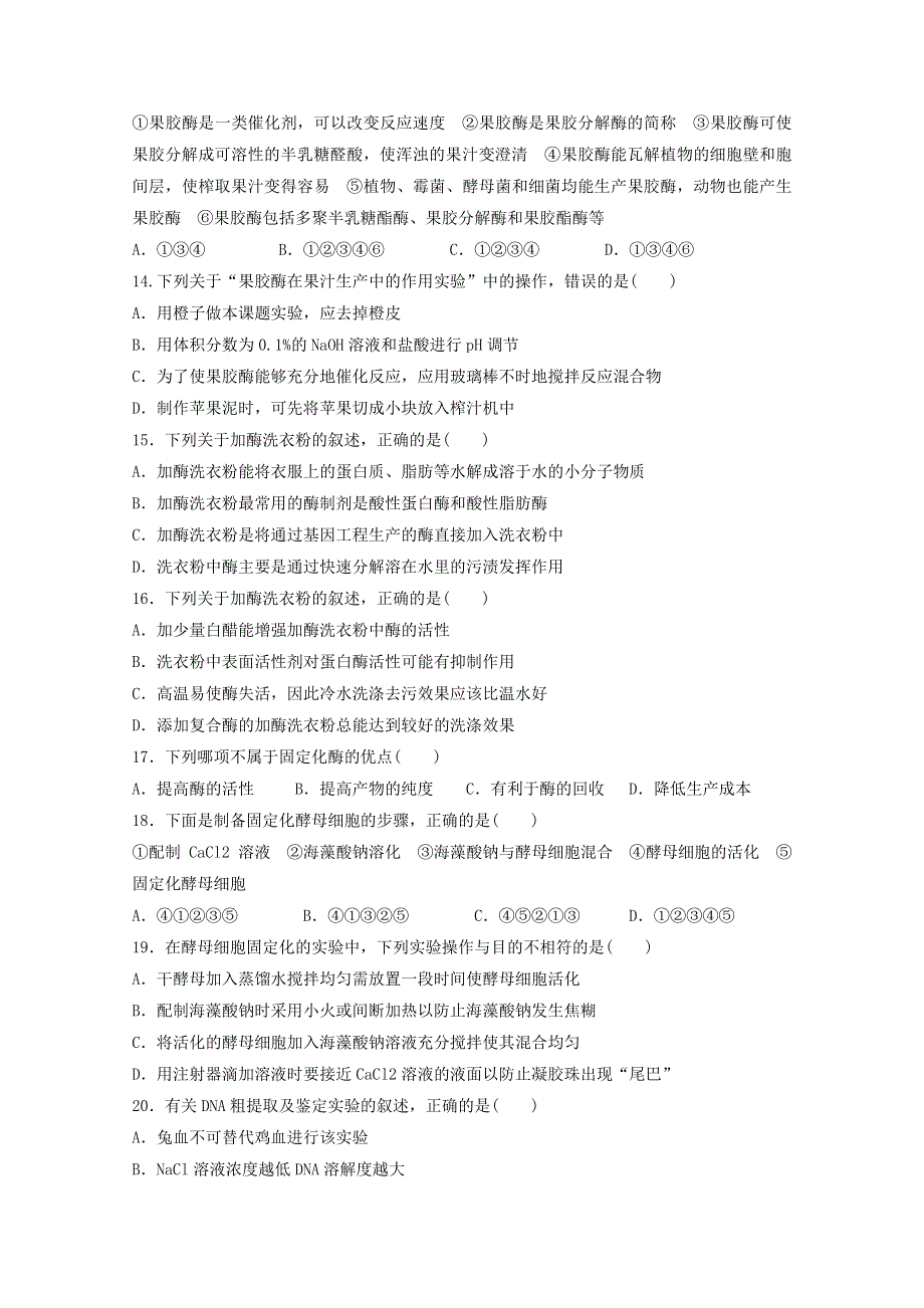 四川省南充市白塔中学2019-2020学年高二下学期第二次月考生物试题 WORD版含答案.doc_第3页