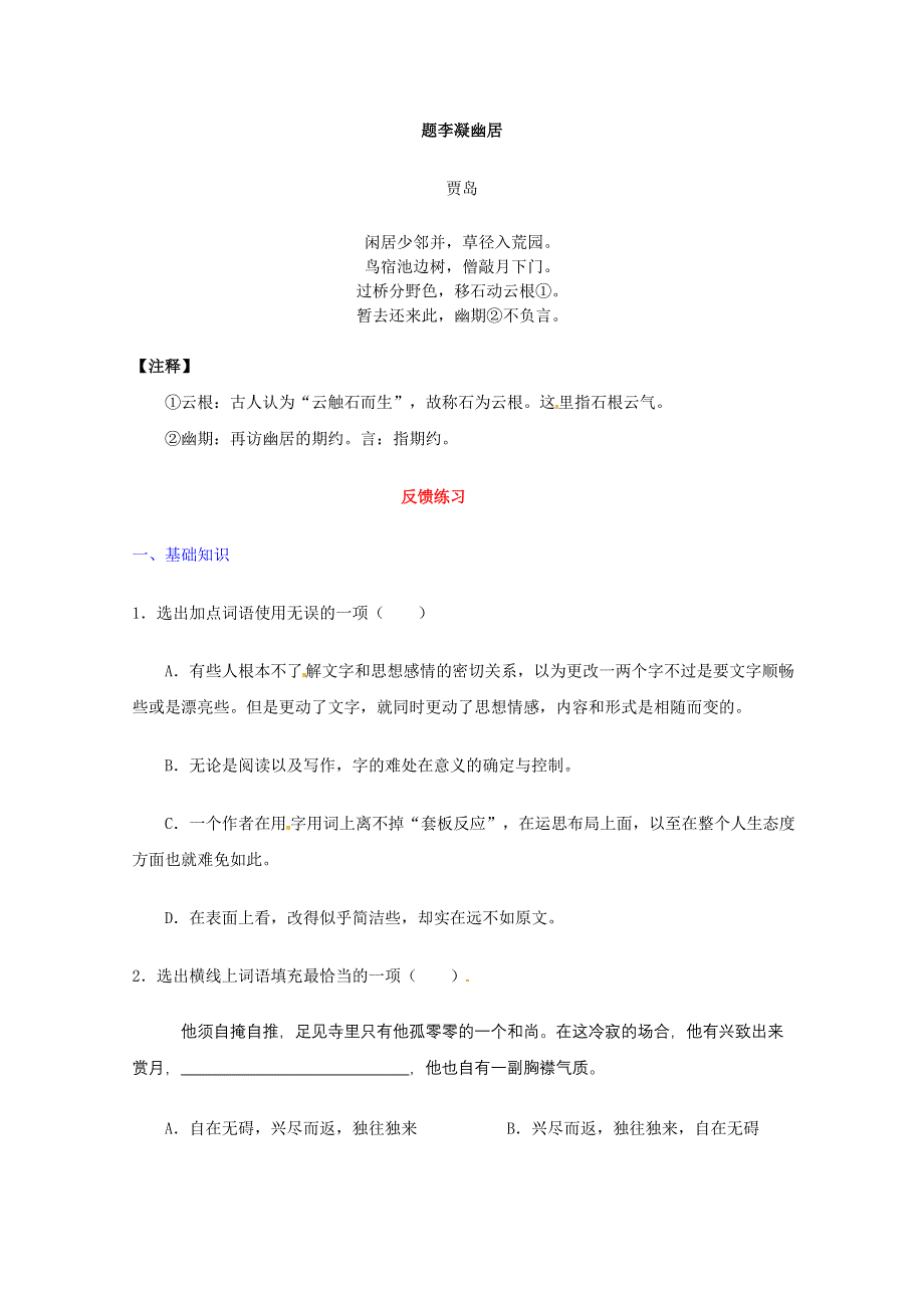 2013学年高二语文精品学案：3.9《咬文嚼字》（新人教版必修5）.doc_第3页