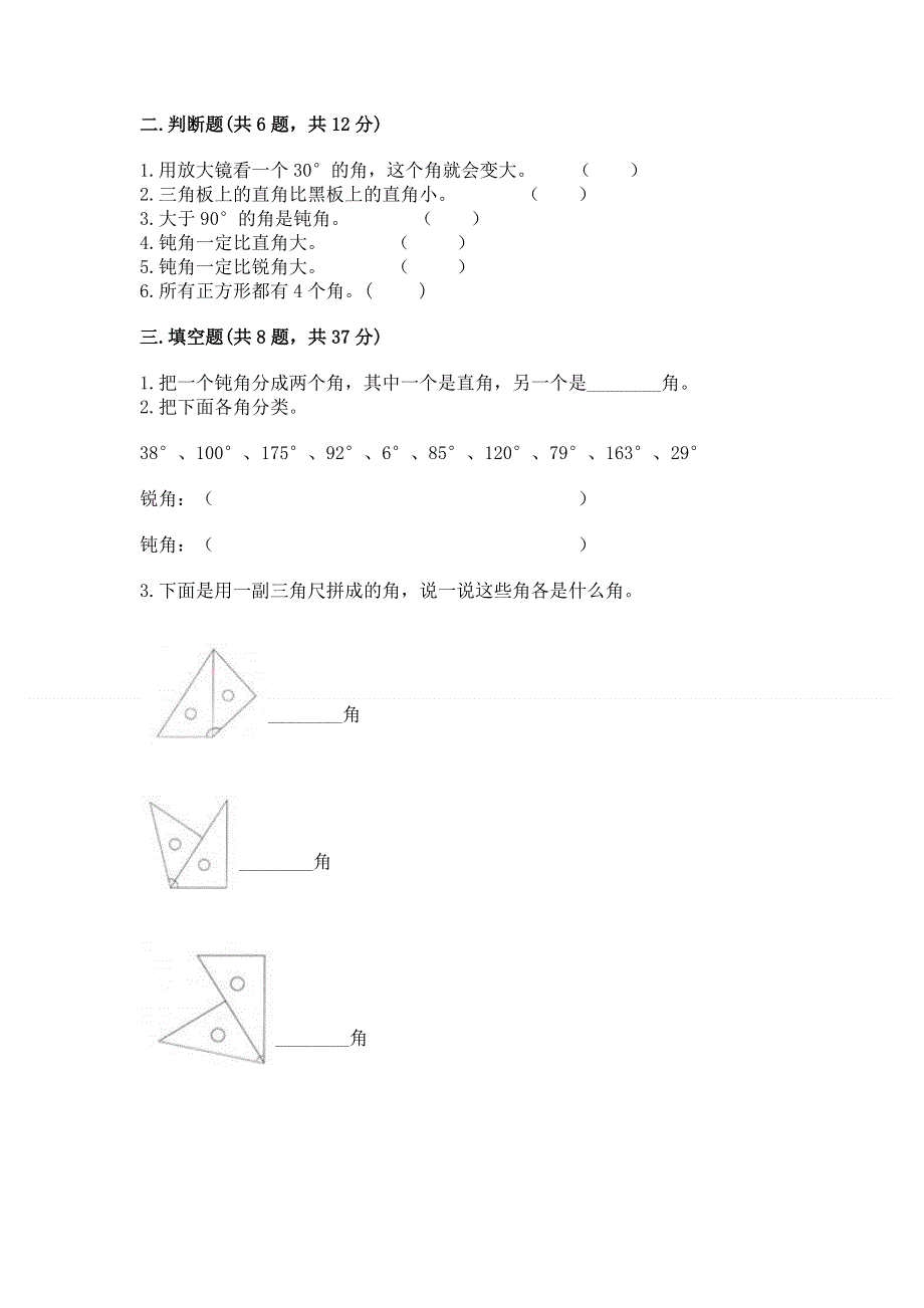 小学二年级数学角的初步认识练习题附参考答案【预热题】.docx_第2页