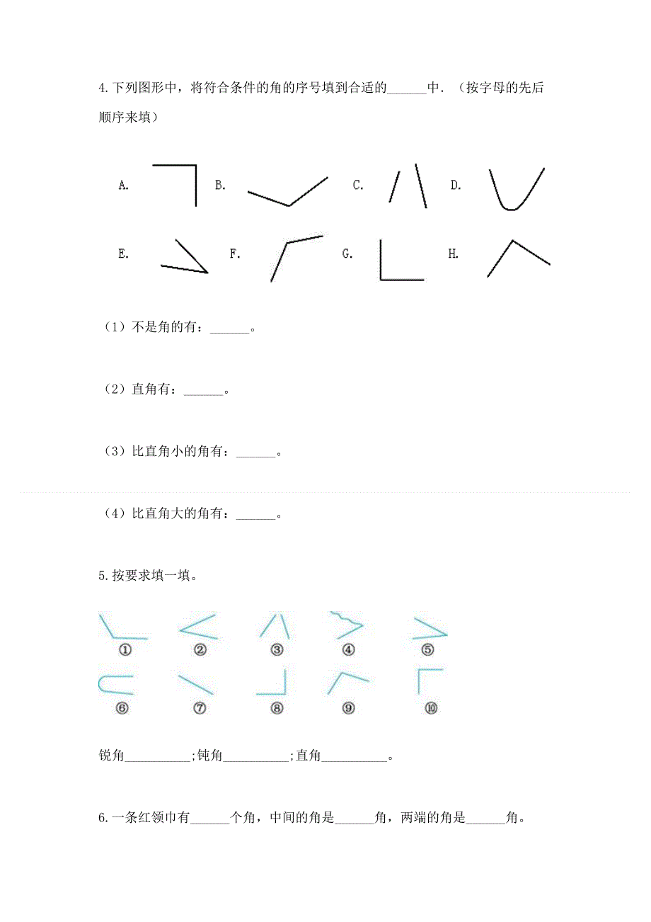 小学二年级数学角的初步认识练习题附参考答案【预热题】.docx_第3页