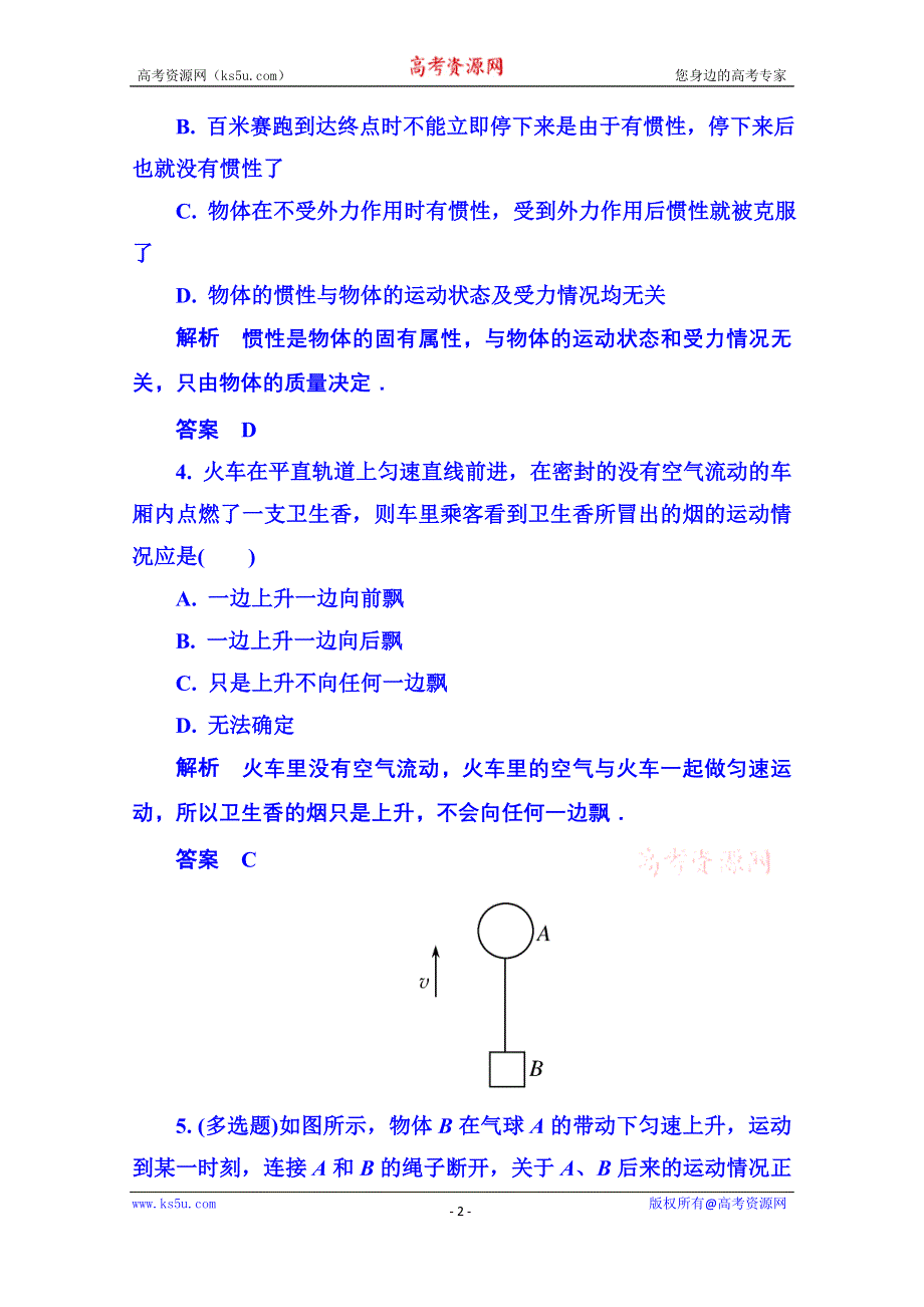 《名师一号》2015年新课标版物理必修一 双基限时练18 牛顿运动定律.doc_第2页