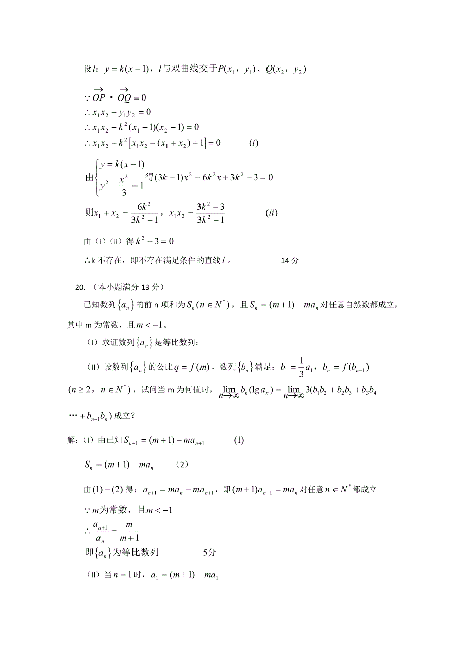 2011届高考数学最后冲刺必做题 解析5.doc_第2页