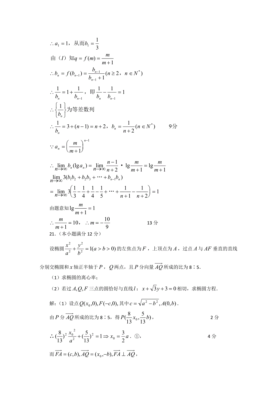 2011届高考数学最后冲刺必做题 解析5.doc_第3页