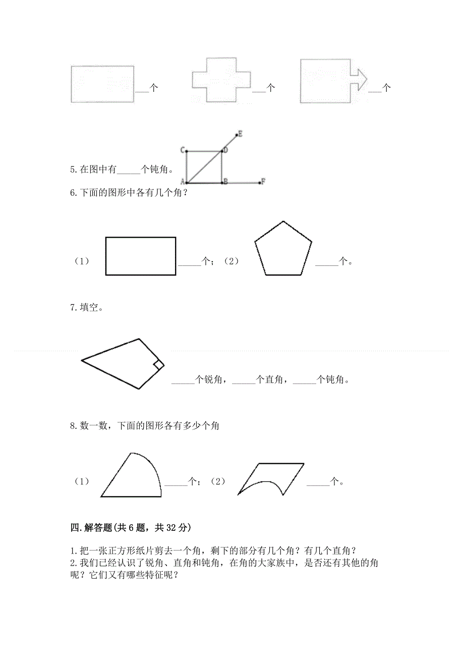 小学二年级数学角的初步认识练习题精品（含答案）.docx_第3页