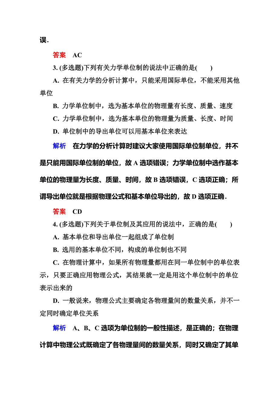 《名师一号》2015年新课标版物理必修一双基限时练21 力学单位制.doc_第2页