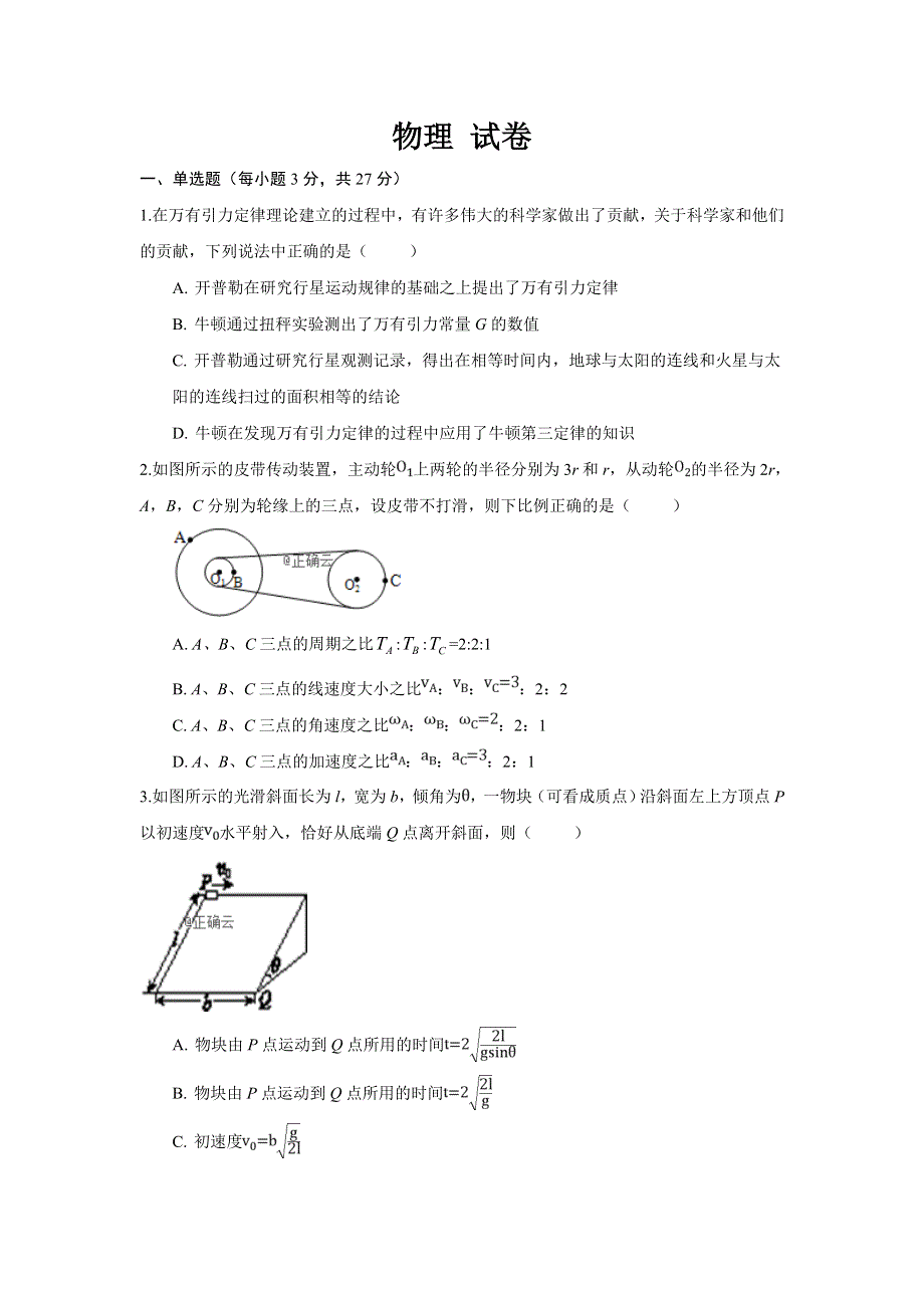 云南省曲靖市宣威民族中学2018-2019学年高一下学期第二次月考物理试卷 WORD版含答案.doc_第1页