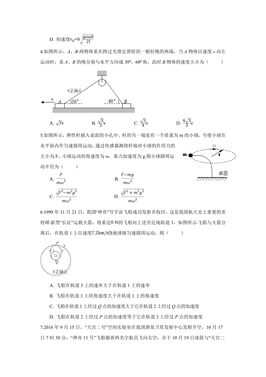 云南省曲靖市宣威民族中学2018-2019学年高一下学期第二次月考物理试卷 WORD版含答案.doc_第2页