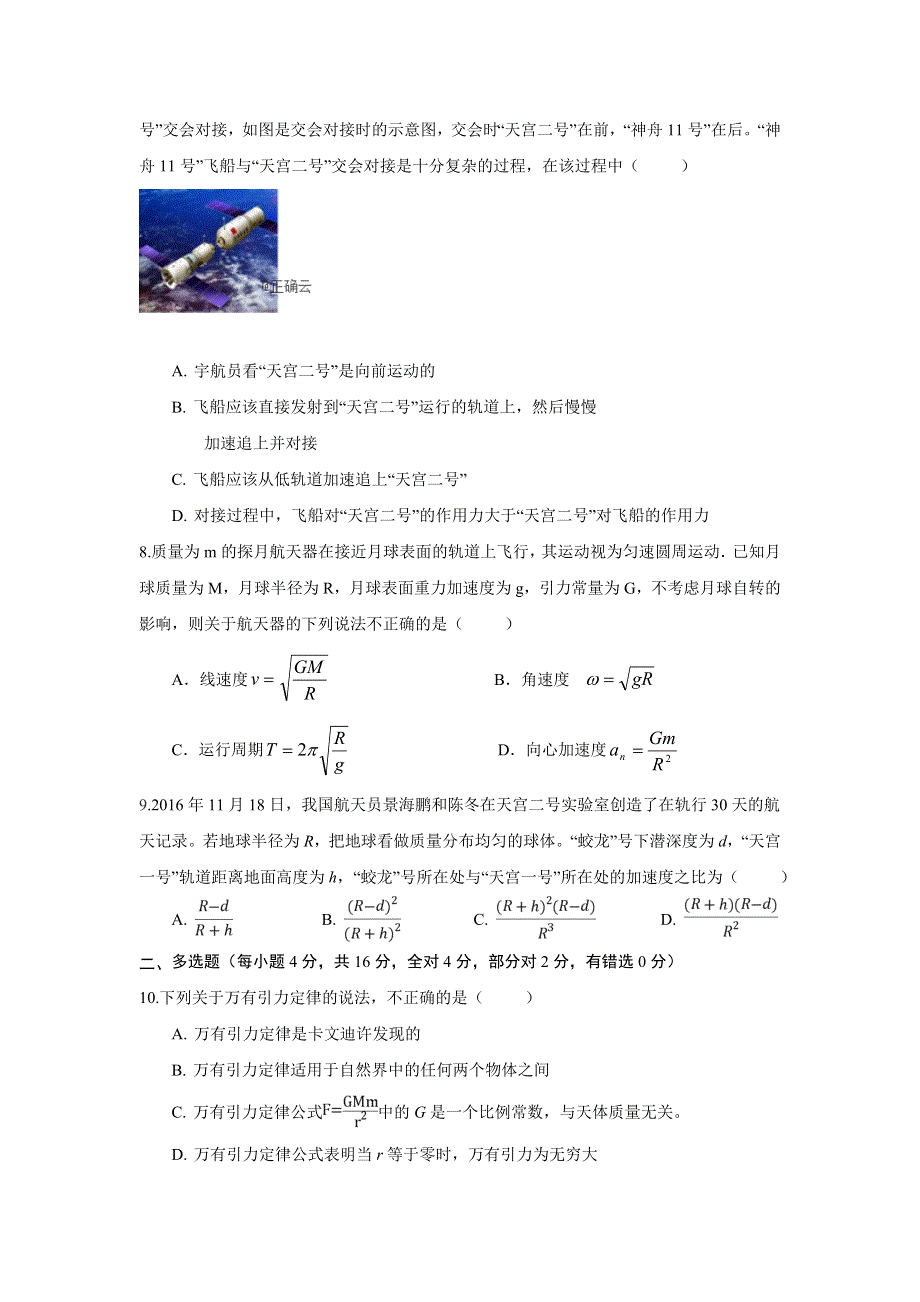 云南省曲靖市宣威民族中学2018-2019学年高一下学期第二次月考物理试卷 WORD版含答案.doc_第3页