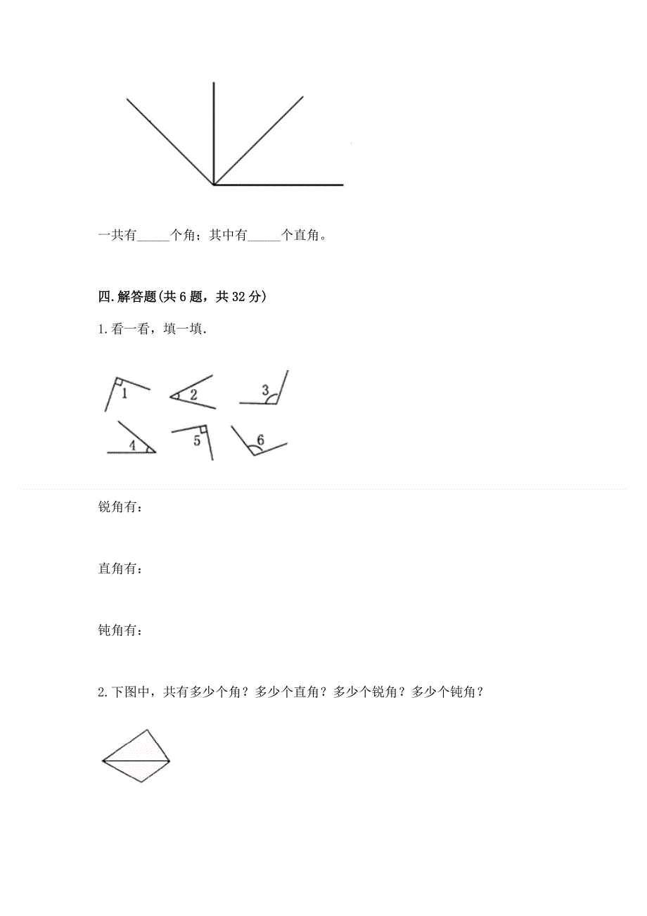 小学二年级数学角的初步认识练习题附参考答案ab卷.docx_第3页