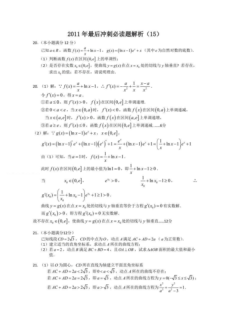 2011届高考数学最后冲刺必做题 解析15.doc_第1页