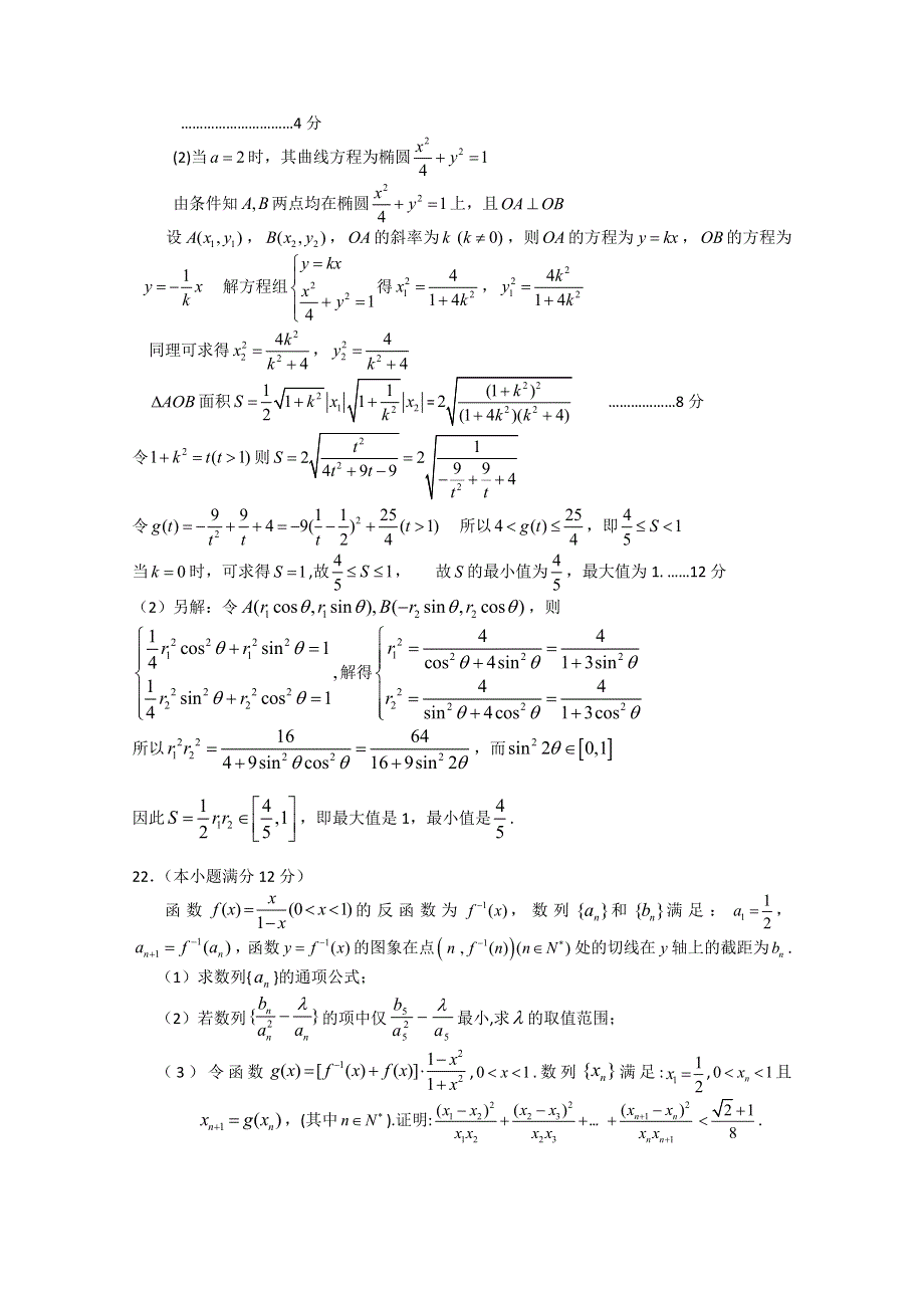 2011届高考数学最后冲刺必做题 解析15.doc_第2页