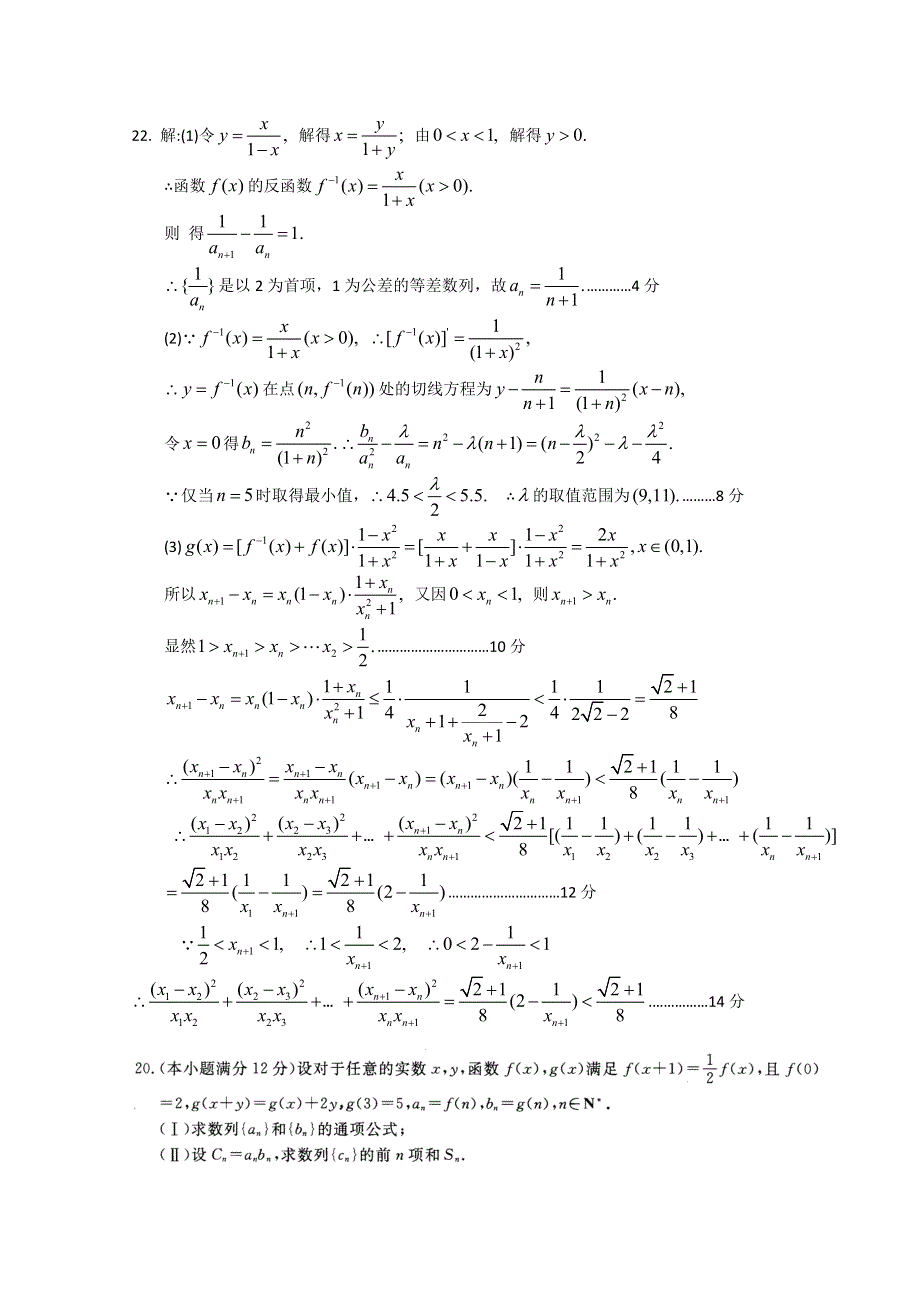 2011届高考数学最后冲刺必做题 解析15.doc_第3页