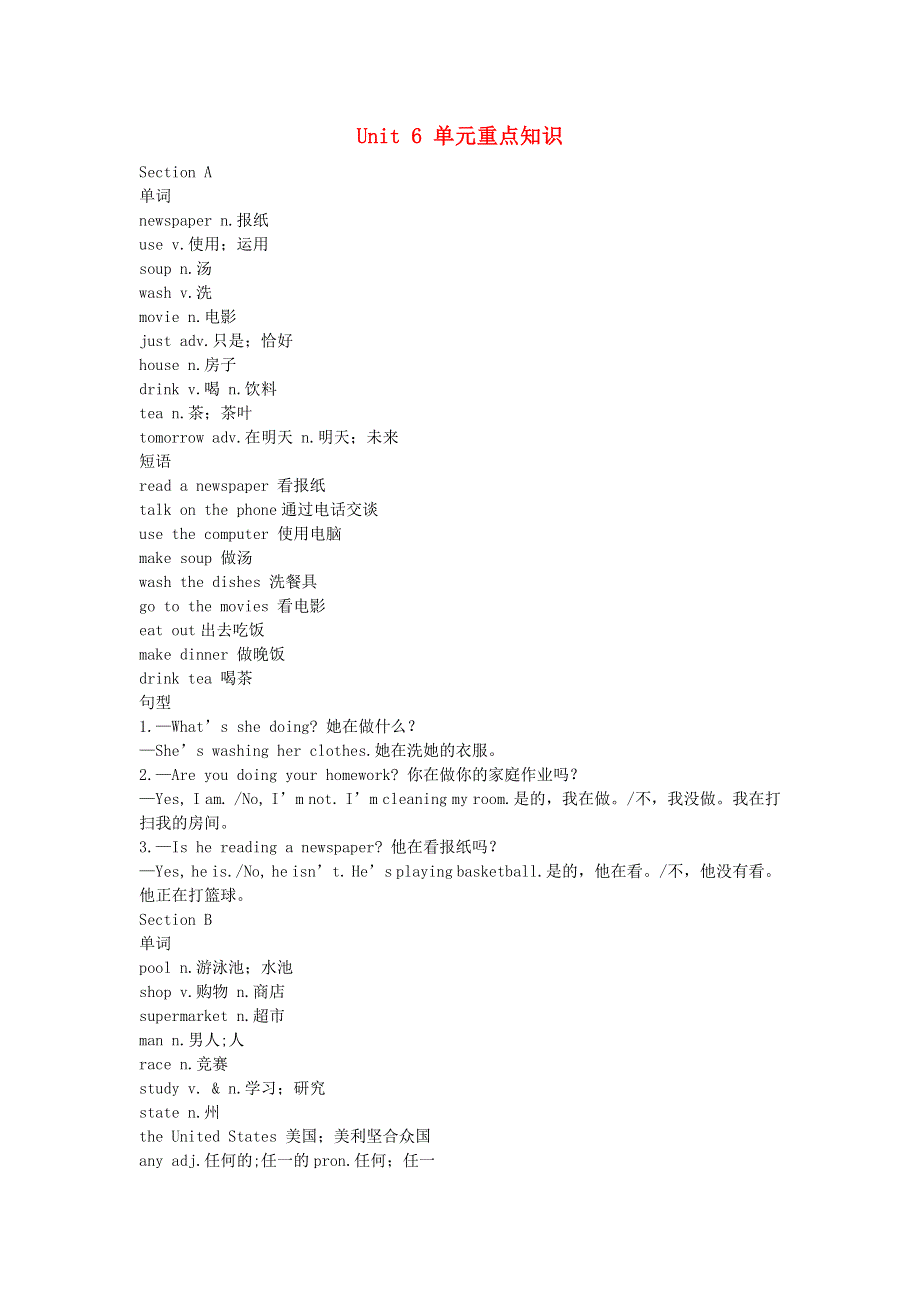 七年级英语下册 Unit 6 I'm watching TV单元重点知识 （新版）人教新目标版.doc_第1页