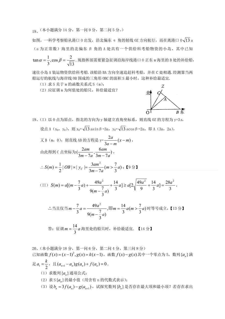 2011届高考数学最后冲刺必做题 解析25.doc_第3页