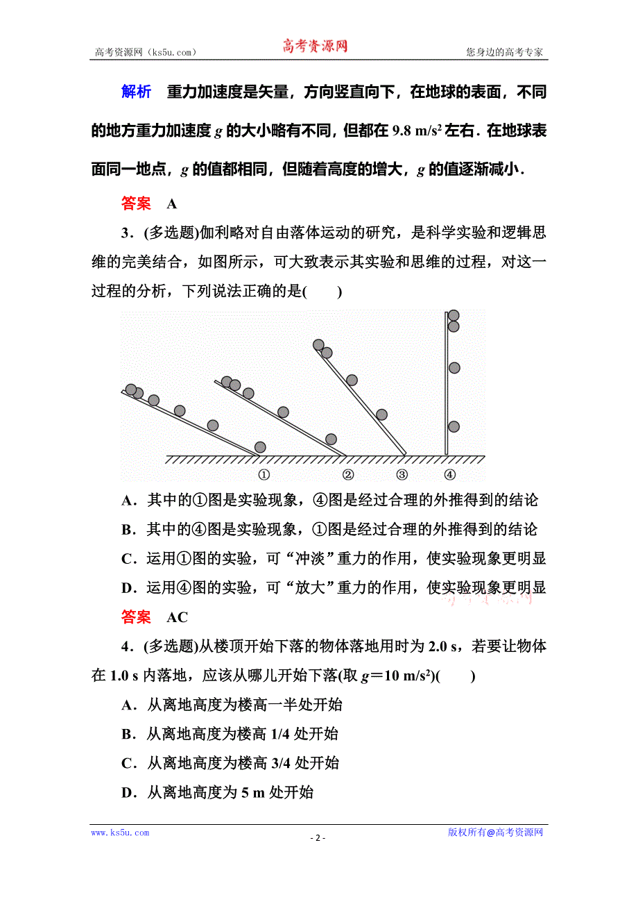 《名师一号》2015年新课标版物理必修一双基限时练11 自由落体运动　伽利略对自由落体运动的研究.doc_第2页