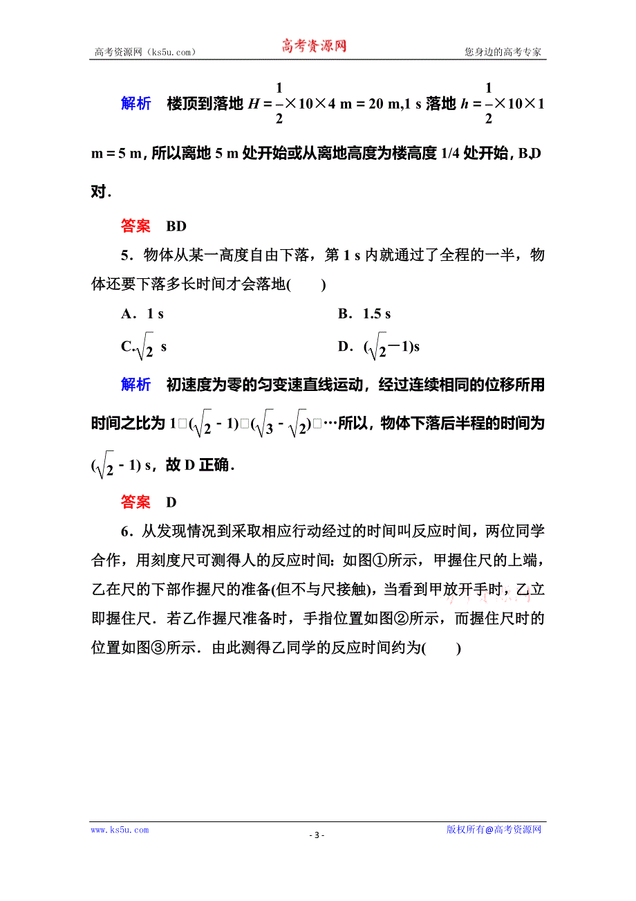 《名师一号》2015年新课标版物理必修一双基限时练11 自由落体运动　伽利略对自由落体运动的研究.doc_第3页