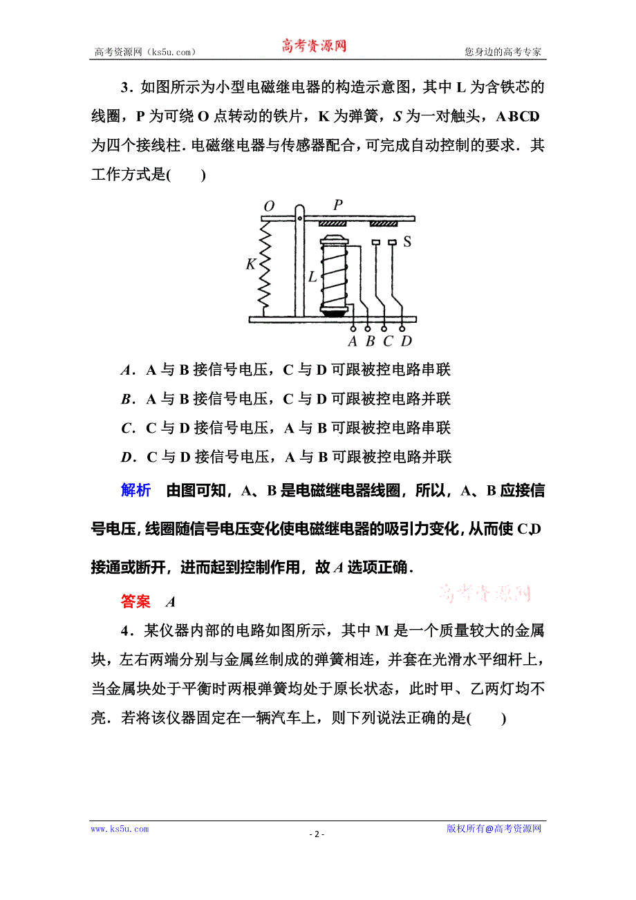 《名师一号》2015年新课标版物理选修3-2练习：双基限时练14实验：传感器的应用.doc_第2页