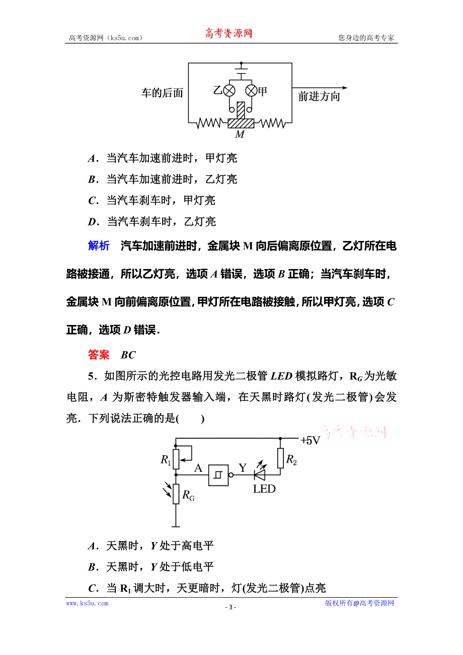 《名师一号》2015年新课标版物理选修3-2练习：双基限时练14实验：传感器的应用.doc_第3页