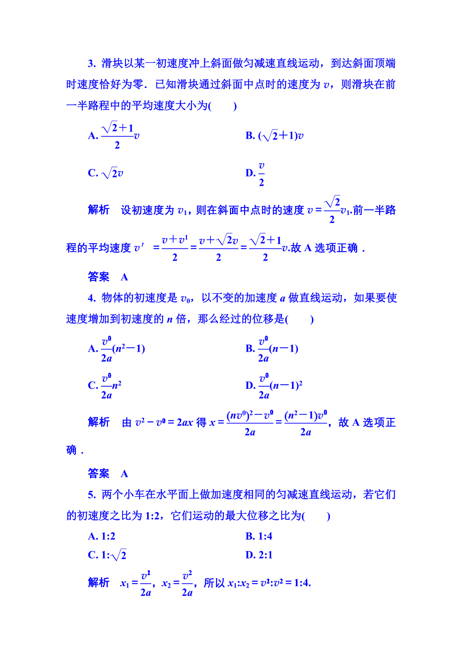 《名师一号》2015年新课标版物理必修一 双基限时练9 匀变速直线运动的研究.doc_第2页