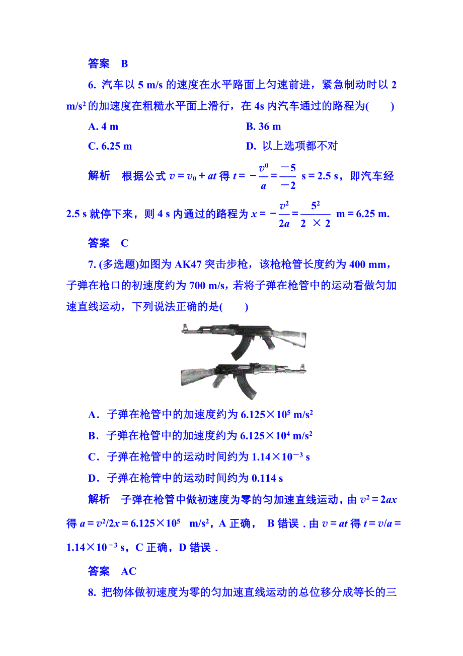 《名师一号》2015年新课标版物理必修一 双基限时练9 匀变速直线运动的研究.doc_第3页