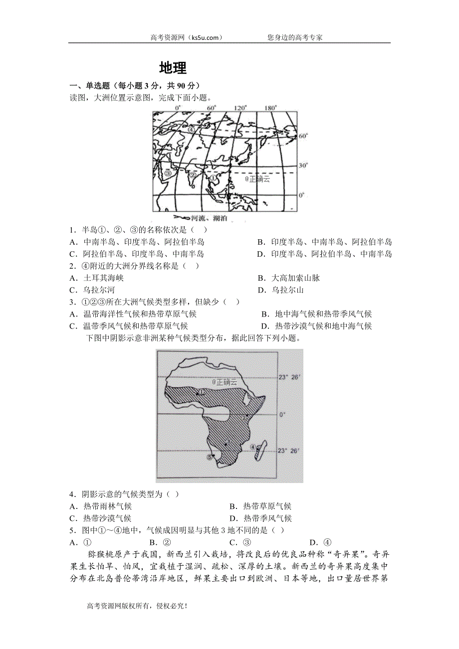 云南省曲靖市宣威民族中学2019-2020学年高二上学期检测（三）地理试卷 WORD版含答案.doc_第1页