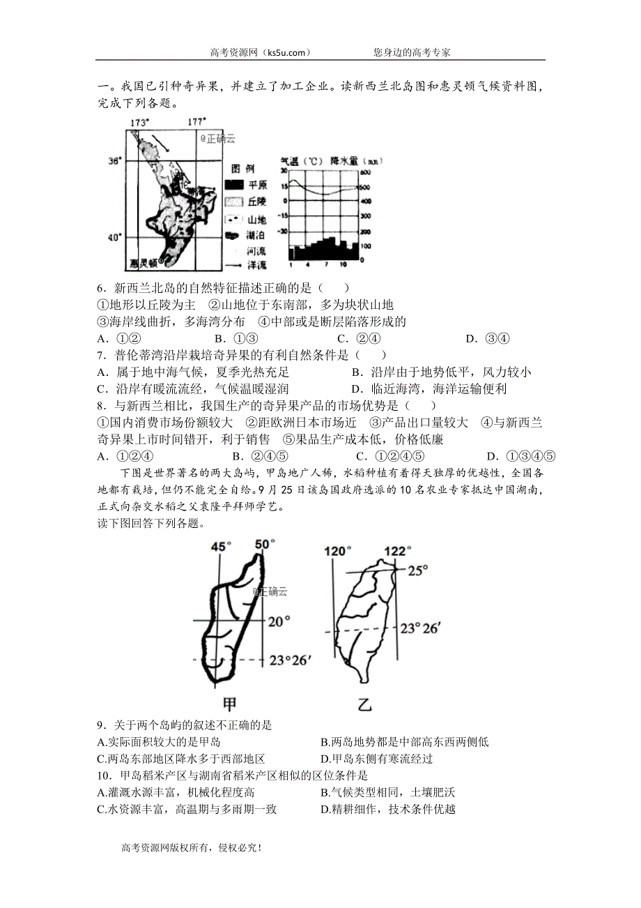 云南省曲靖市宣威民族中学2019-2020学年高二上学期检测（三）地理试卷 WORD版含答案.doc_第2页