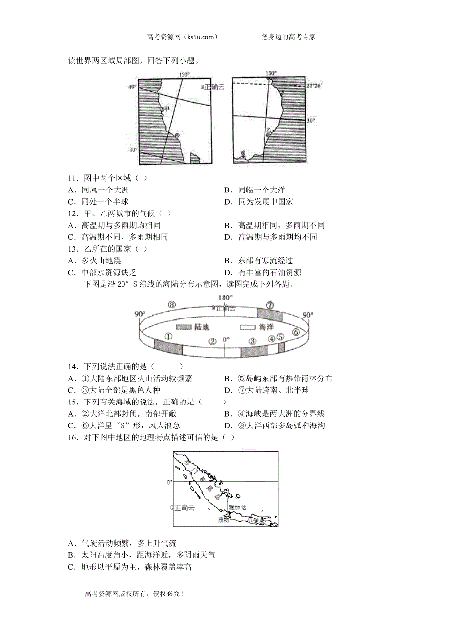 云南省曲靖市宣威民族中学2019-2020学年高二上学期检测（三）地理试卷 WORD版含答案.doc_第3页