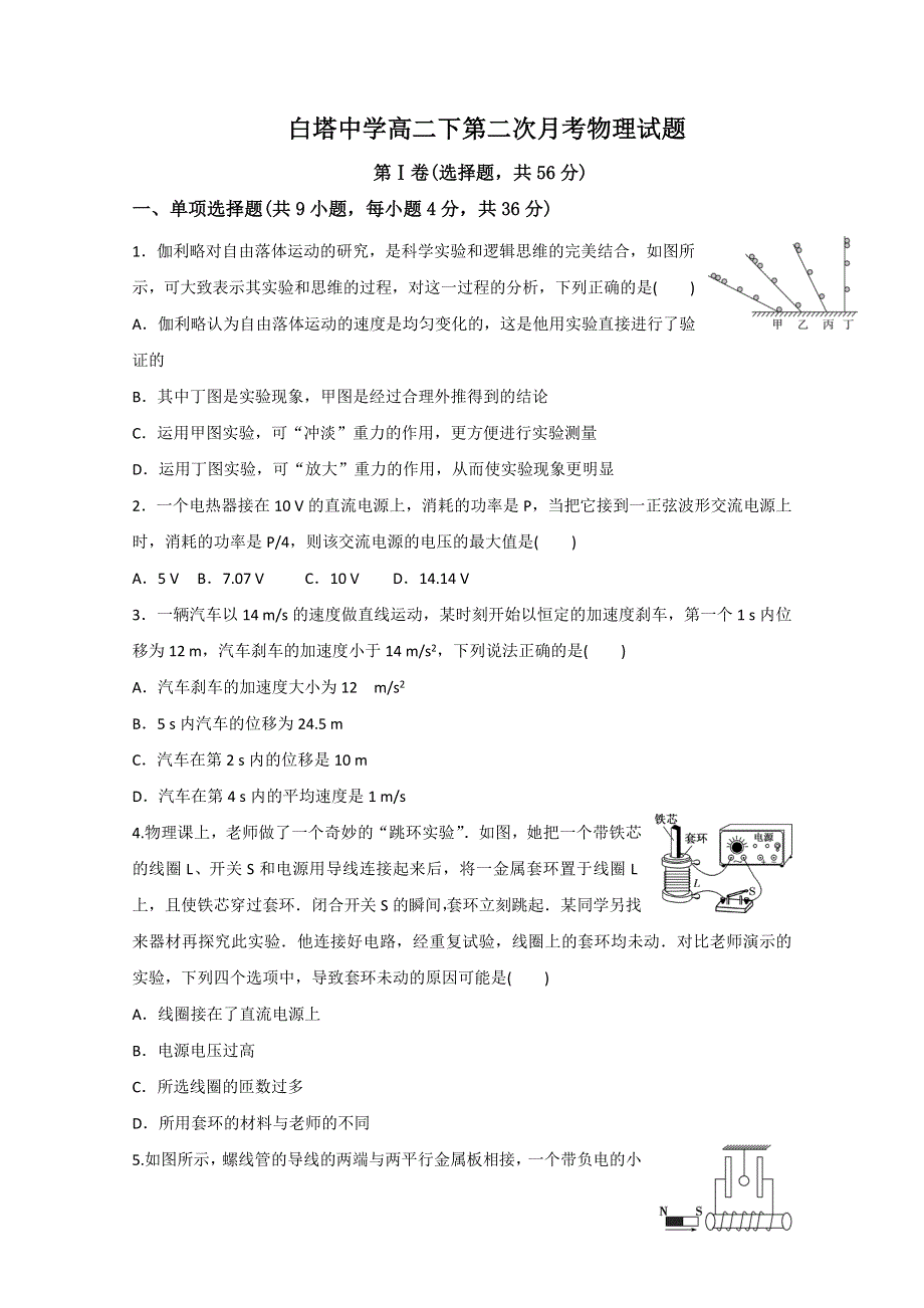 四川省南充市白塔中学2019-2020学年高二下学期第二次月考物理试题 WORD版含答案.doc_第1页