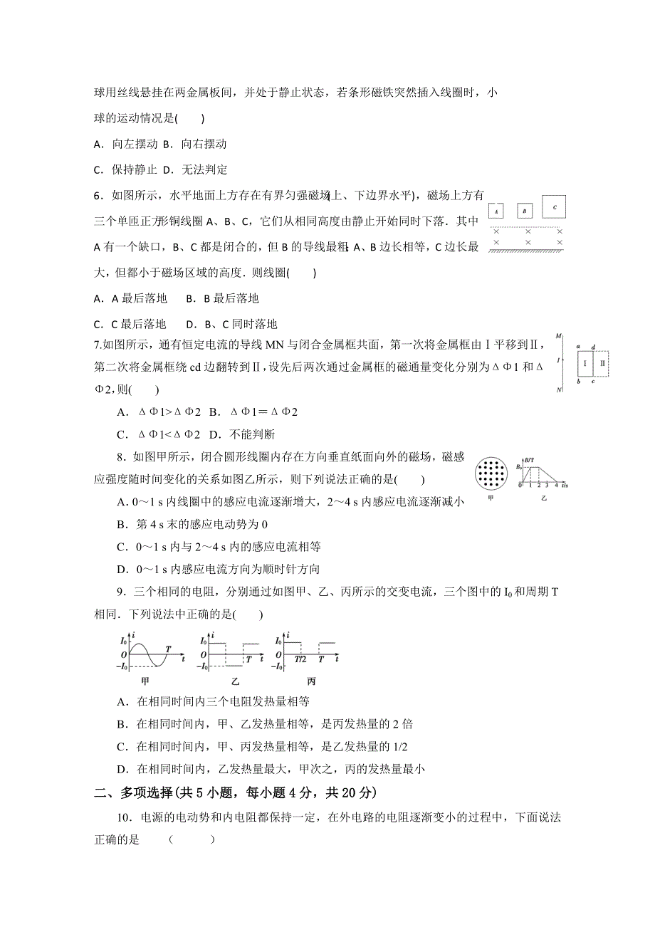 四川省南充市白塔中学2019-2020学年高二下学期第二次月考物理试题 WORD版含答案.doc_第2页