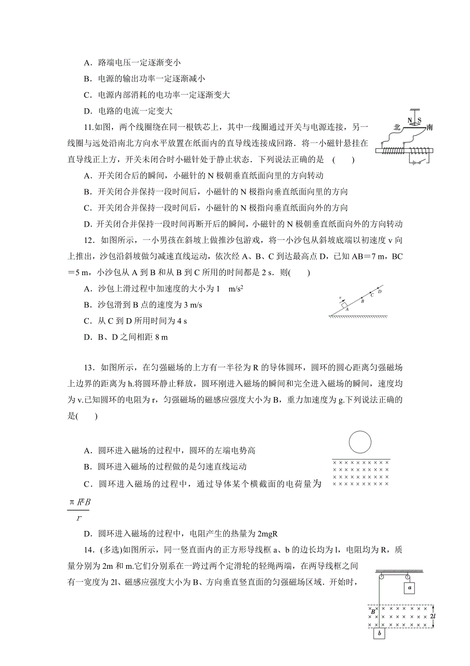 四川省南充市白塔中学2019-2020学年高二下学期第二次月考物理试题 WORD版含答案.doc_第3页