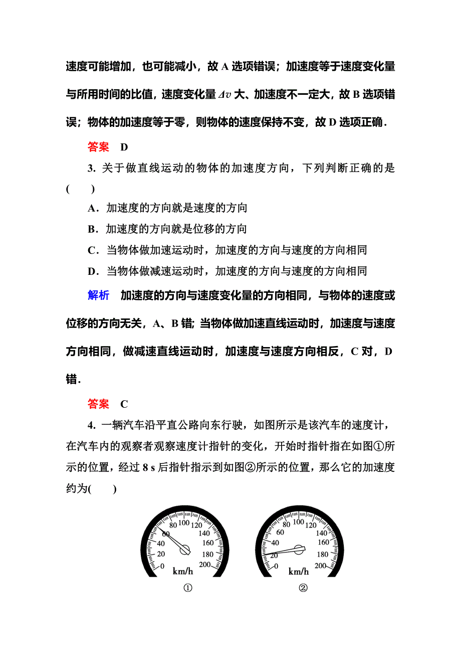 《名师一号》2015年新课标版物理必修一双基限时练5 速度变化快慢的描述——加速度.doc_第2页