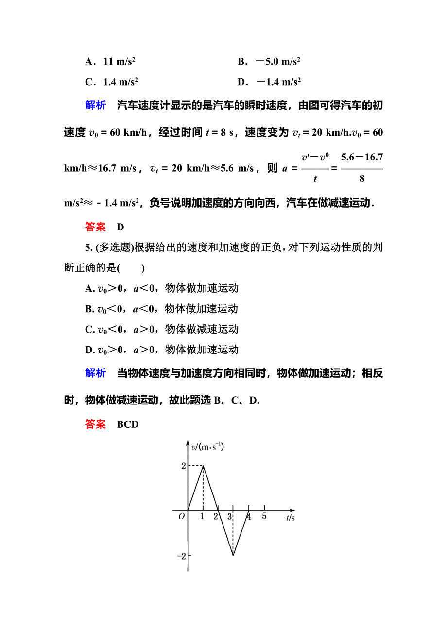 《名师一号》2015年新课标版物理必修一双基限时练5 速度变化快慢的描述——加速度.doc_第3页