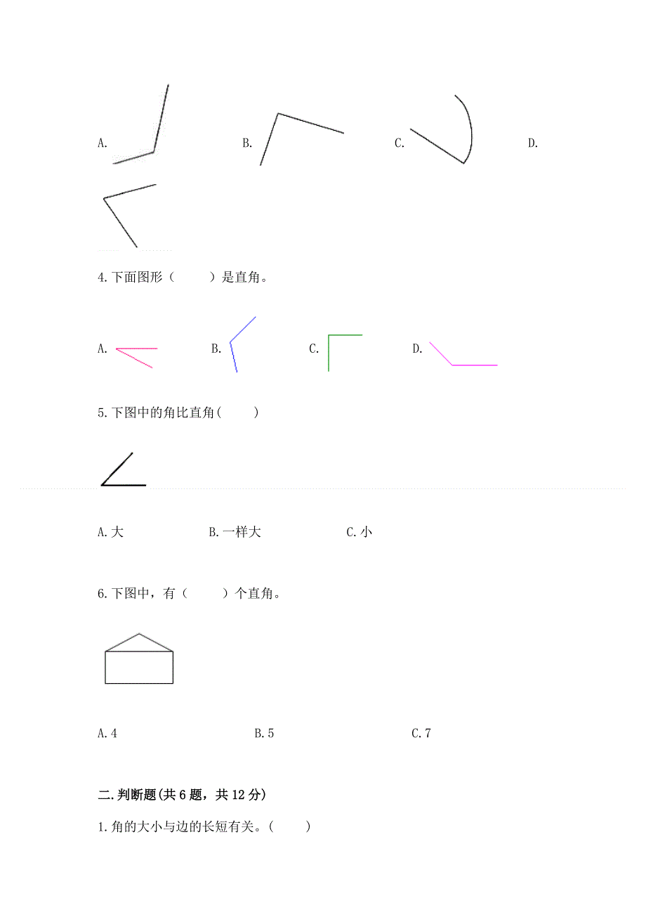 小学二年级数学角的初步认识练习题精品（考点梳理）.docx_第2页