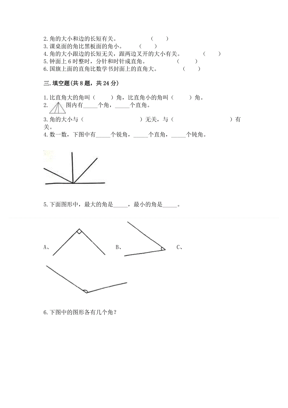 小学二年级数学角的初步认识练习题精品（考点梳理）.docx_第3页