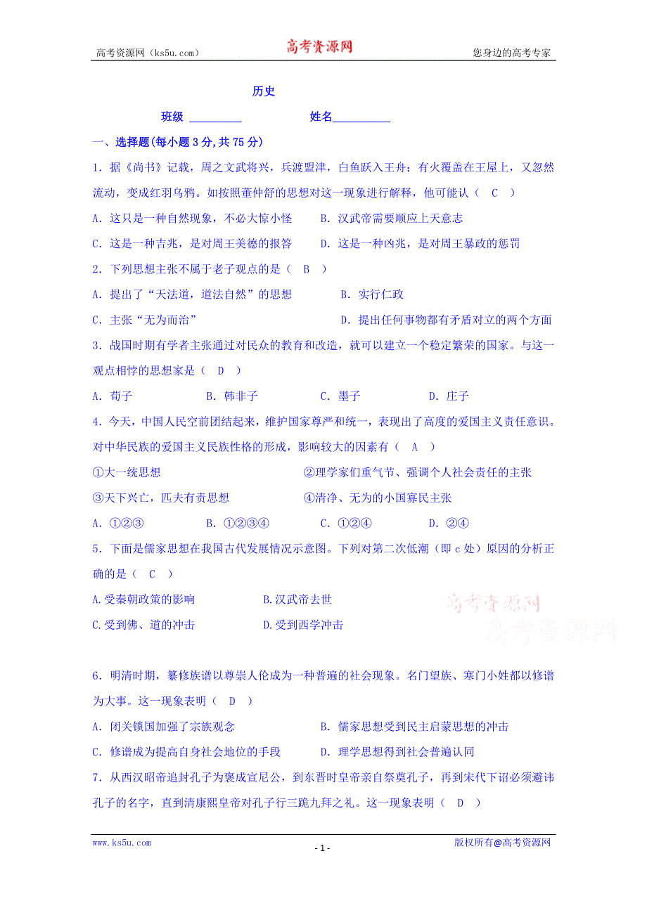 云南省曲靖市宣威民族中学2019-2020学年高二上学期检测（二）历史试卷 WORD版含答案.doc_第1页