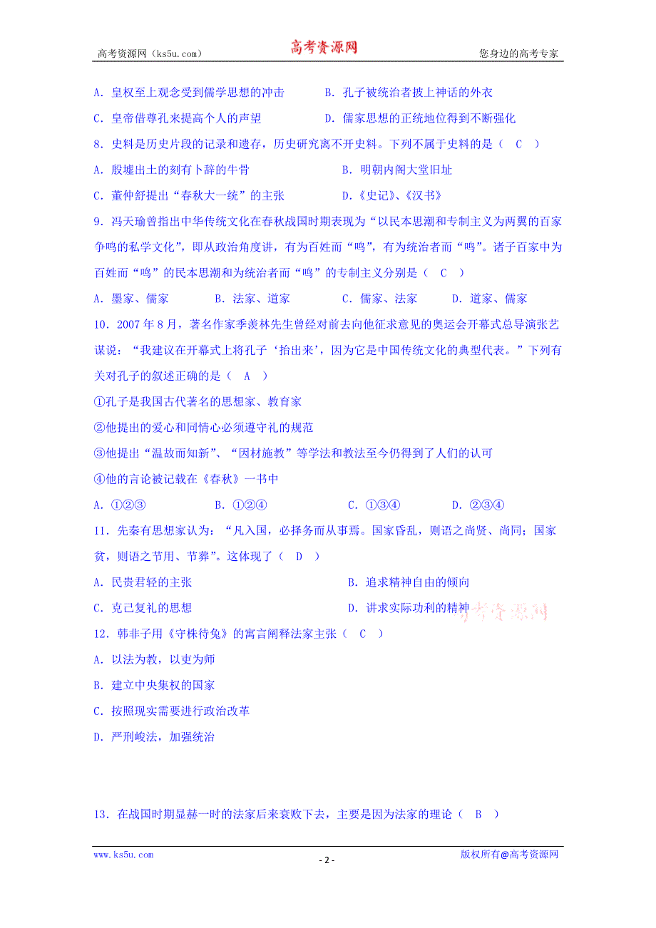 云南省曲靖市宣威民族中学2019-2020学年高二上学期检测（二）历史试卷 WORD版含答案.doc_第2页