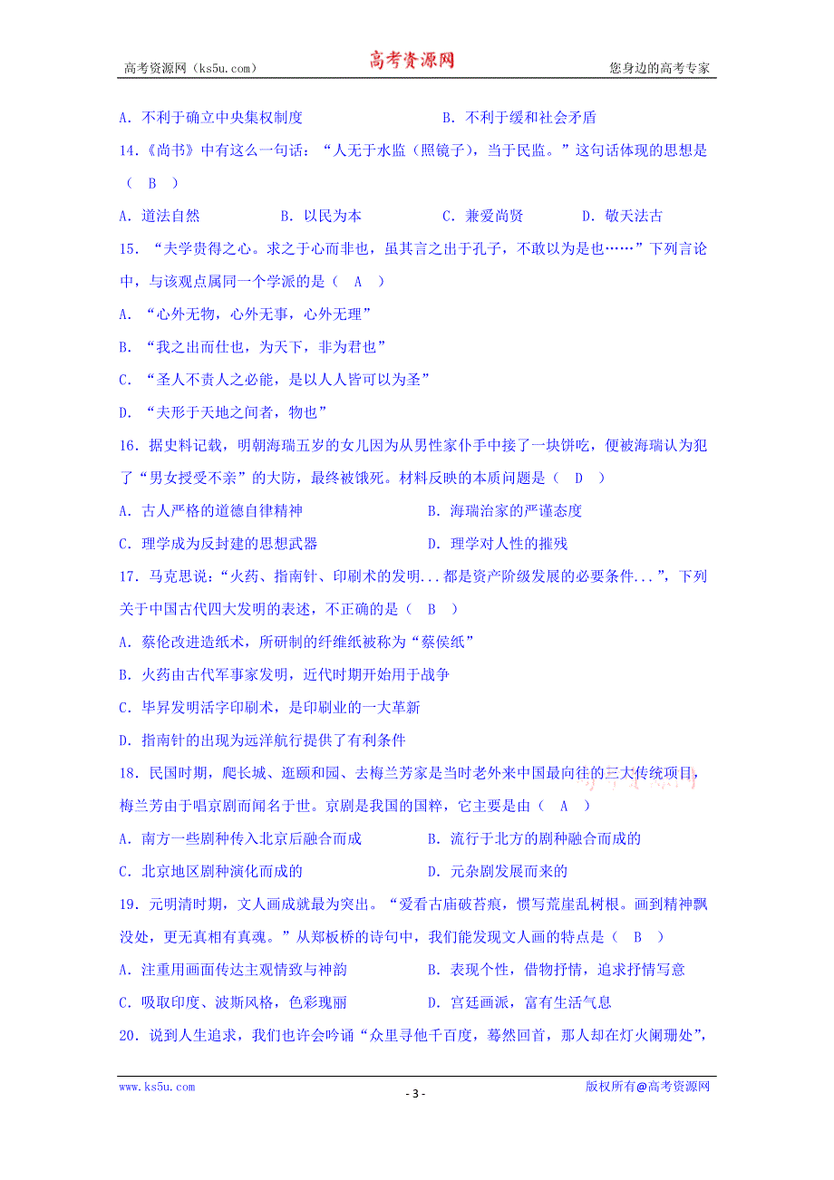 云南省曲靖市宣威民族中学2019-2020学年高二上学期检测（二）历史试卷 WORD版含答案.doc_第3页