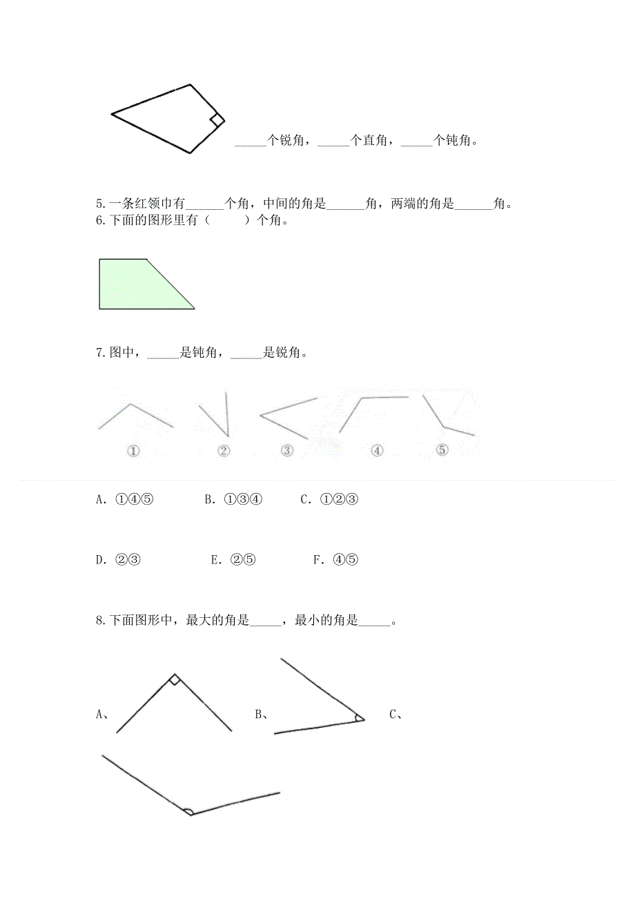 小学二年级数学角的初步认识练习题附完整答案【历年真题】.docx_第3页