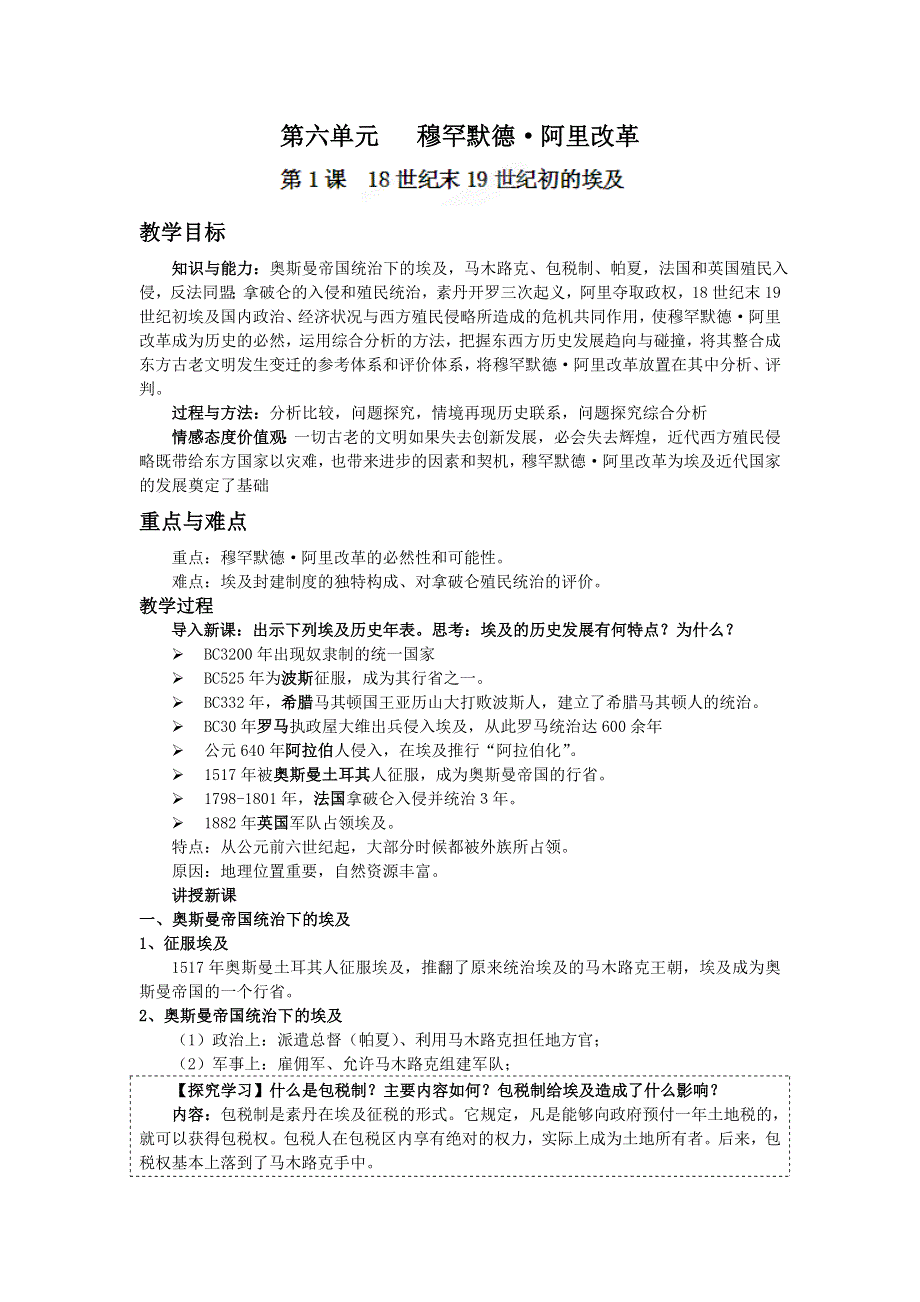 湖南省蓝山二中2012高二历史《18世纪末19世纪初的埃及》教案（岳麓版选修1）.doc_第1页