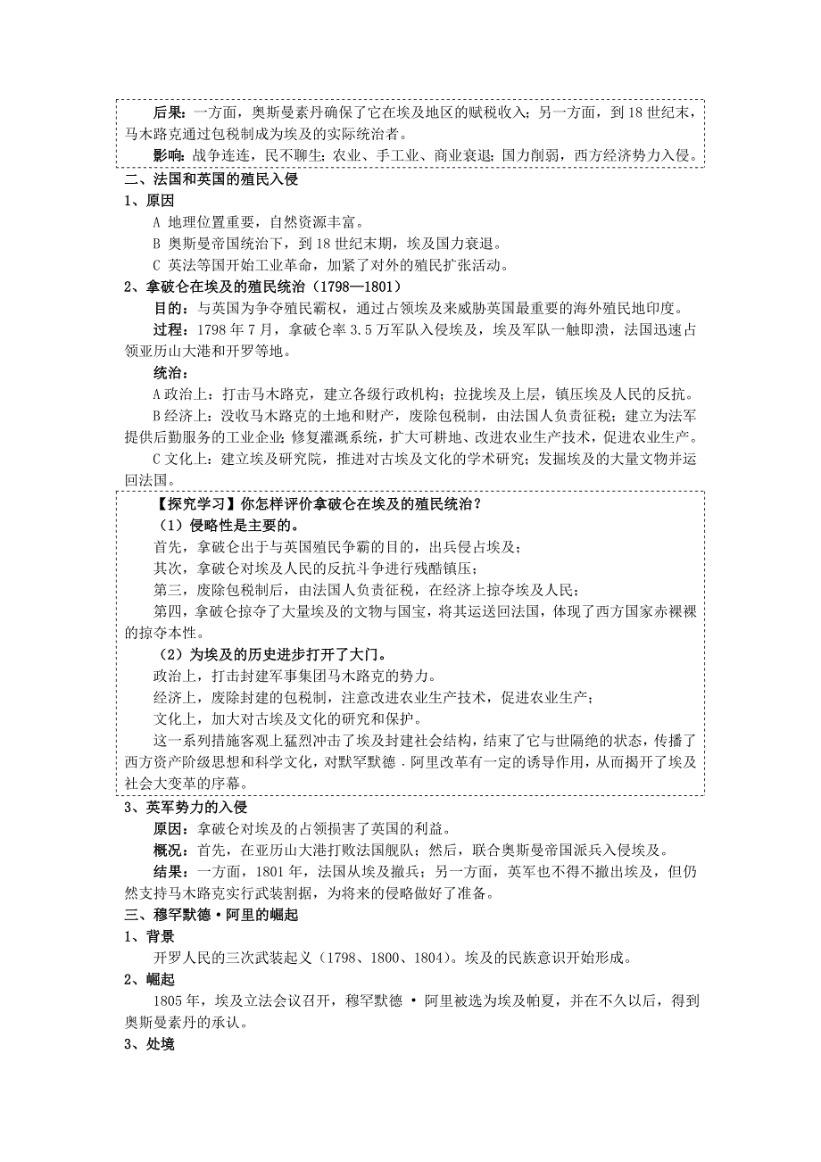 湖南省蓝山二中2012高二历史《18世纪末19世纪初的埃及》教案（岳麓版选修1）.doc_第2页