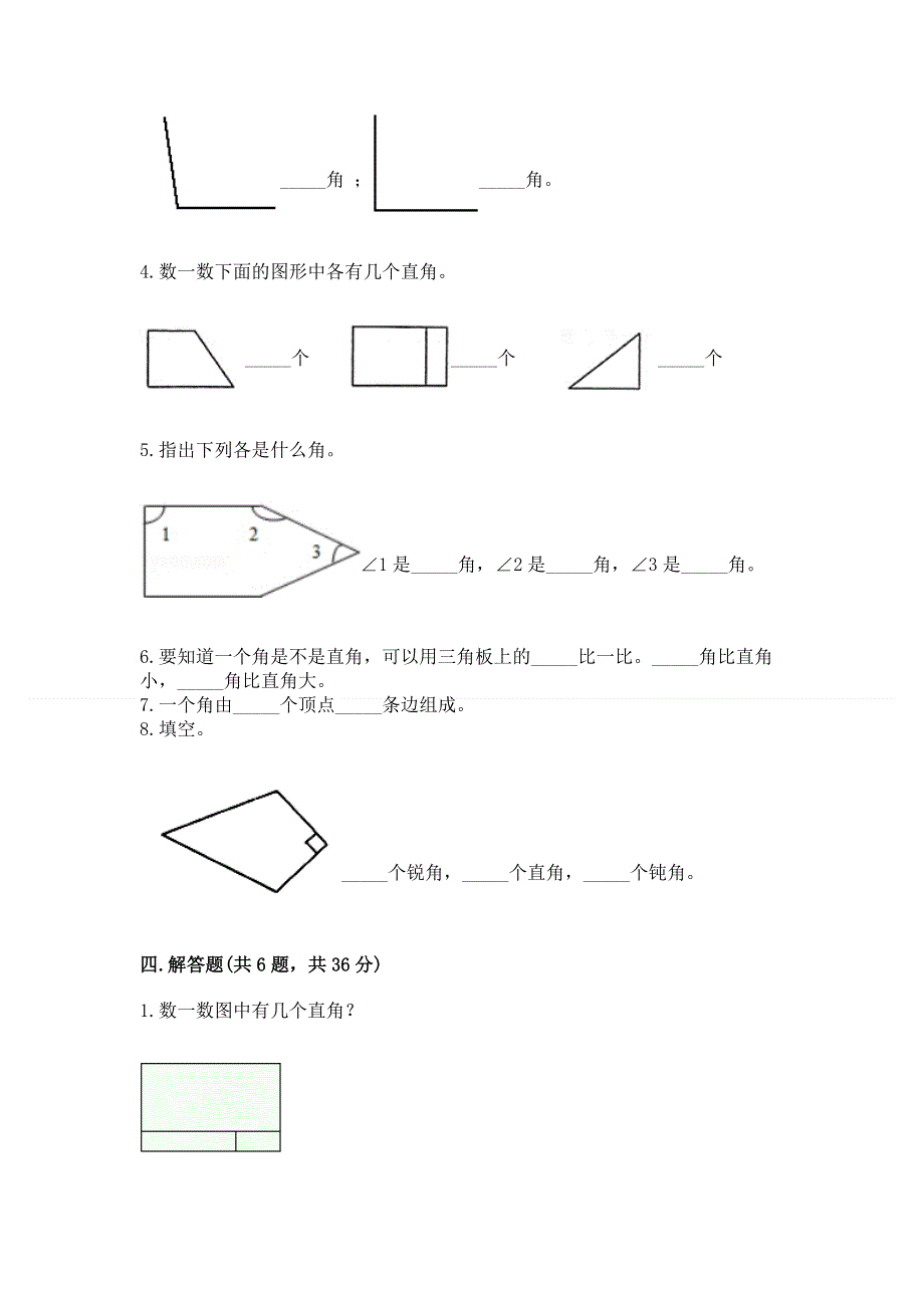 小学二年级数学角的初步认识练习题附参考答案（培优a卷）.docx_第3页