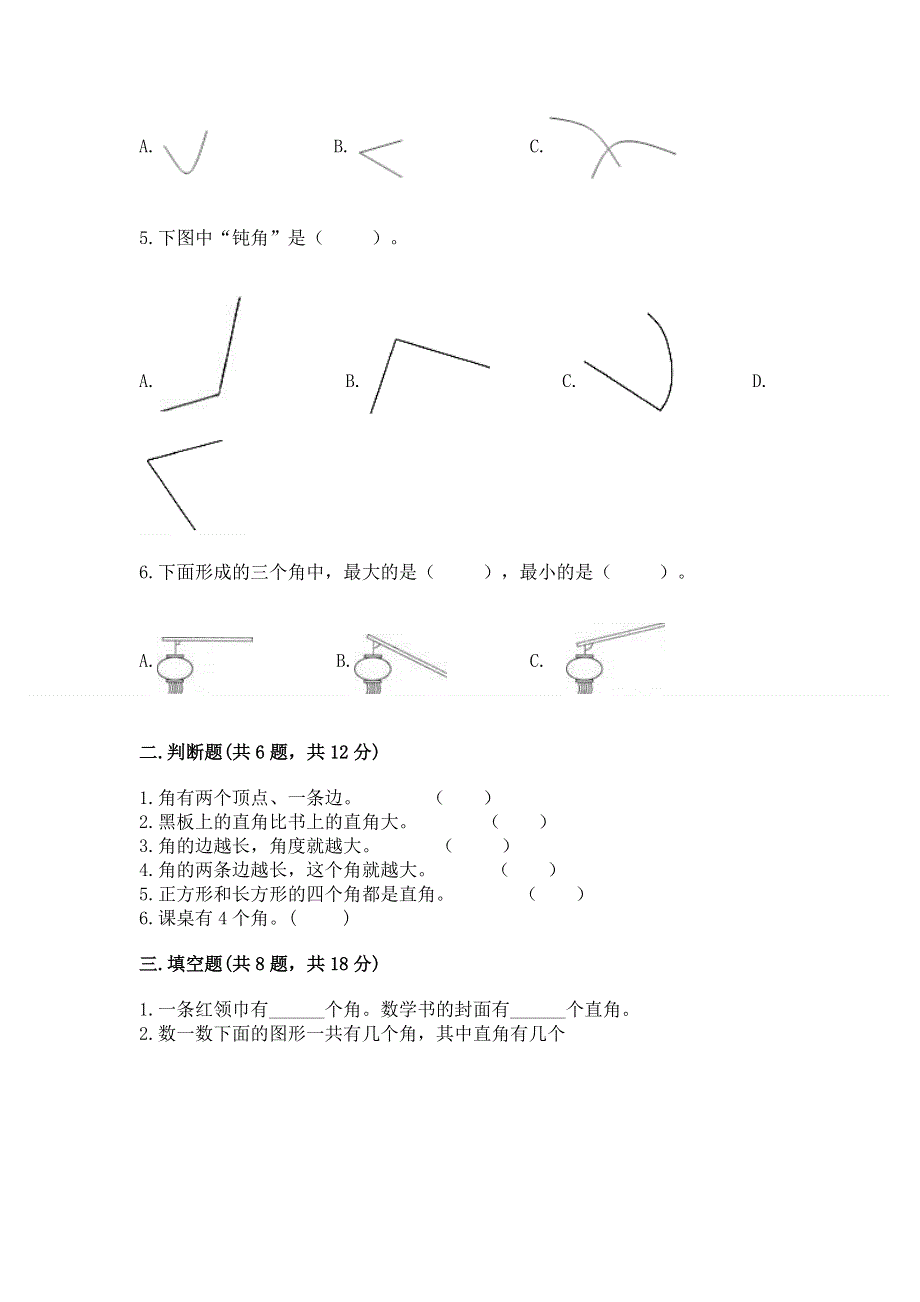 小学二年级数学角的初步认识练习题附参考答案（能力提升）.docx_第2页