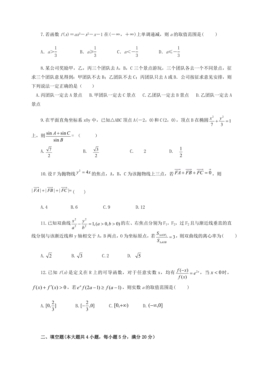 四川省南充市白塔中学2019-2020学年高二数学下学期第三次月考试题 文.doc_第2页