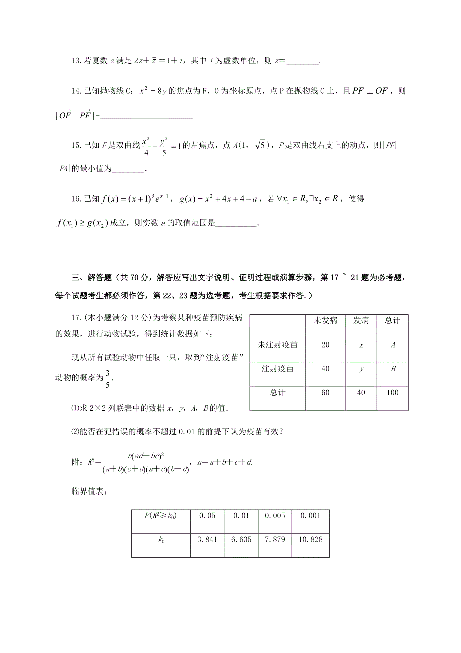 四川省南充市白塔中学2019-2020学年高二数学下学期第三次月考试题 文.doc_第3页