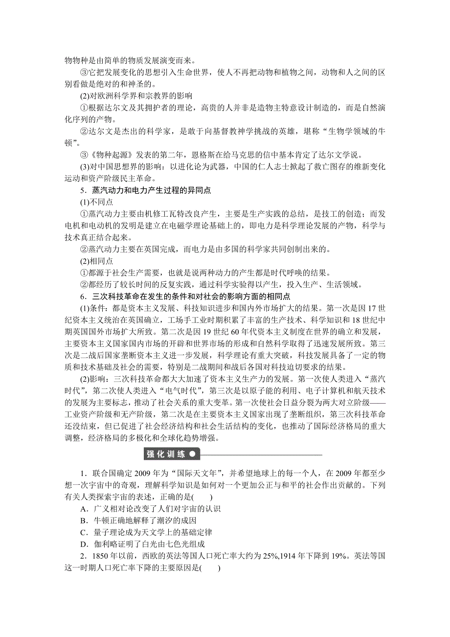 《创新设计-课堂讲义》2016-2017学年高中历史（人教版必修三）课时作业：第四单元 近代以来世界的科学发展历程 单元学习小结 WORD版含答案.doc_第2页