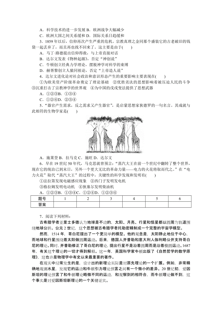 《创新设计-课堂讲义》2016-2017学年高中历史（人教版必修三）课时作业：第四单元 近代以来世界的科学发展历程 单元学习小结 WORD版含答案.doc_第3页